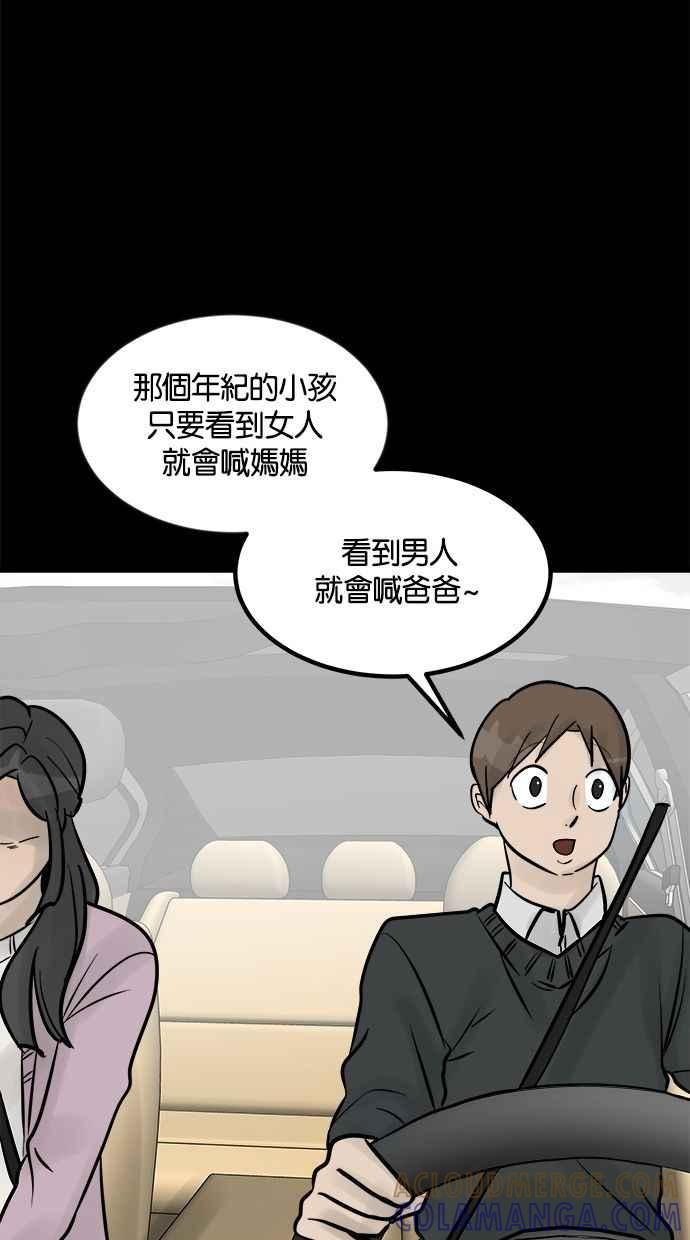 《唯一的孩子》第8话 陌生的孩子 第109页