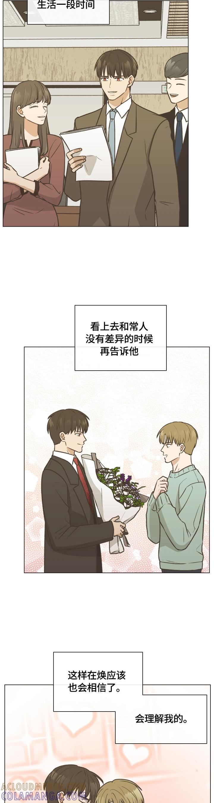 《亲密友人》第8章：冷处理 第11页