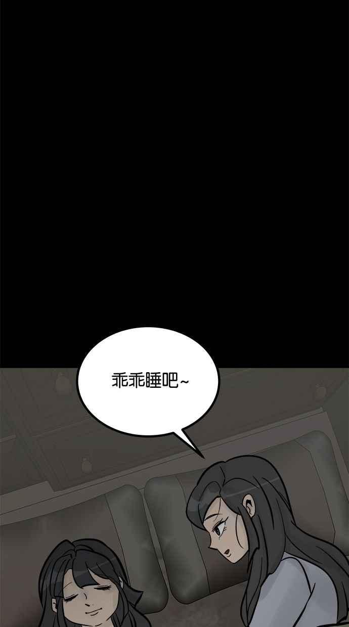 《唯一的孩子》第8话 陌生的孩子 第80页