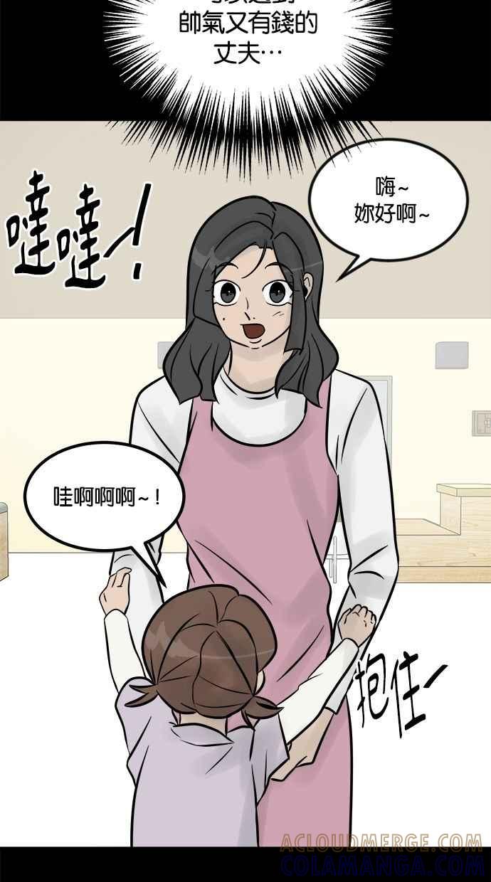 《唯一的孩子》第8话 陌生的孩子 第161页