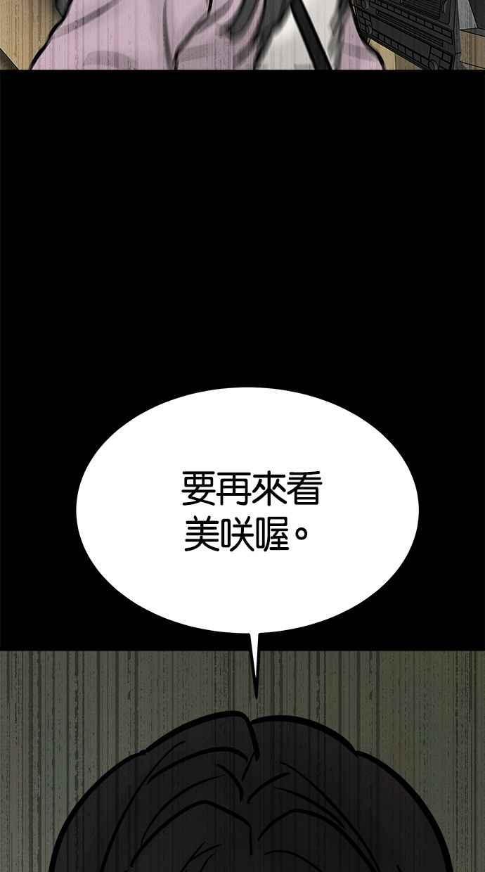 《唯一的孩子》第8话 陌生的孩子 第104页
