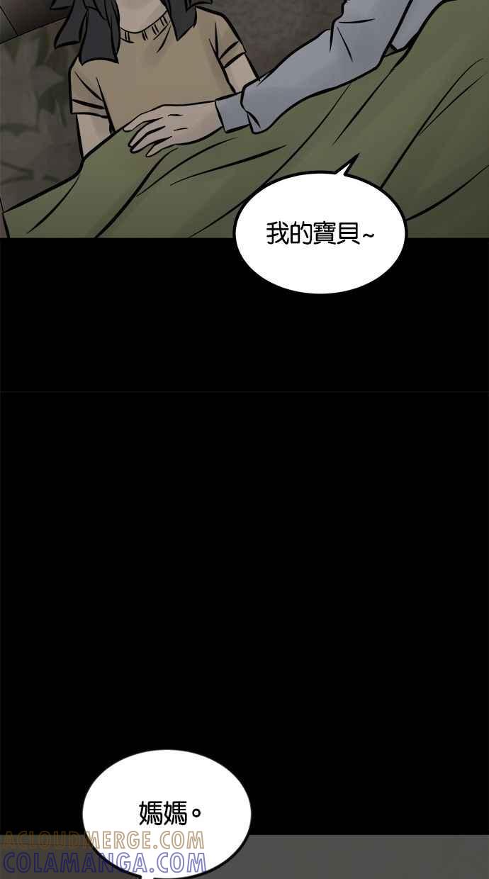《唯一的孩子》第8话 陌生的孩子 第81页