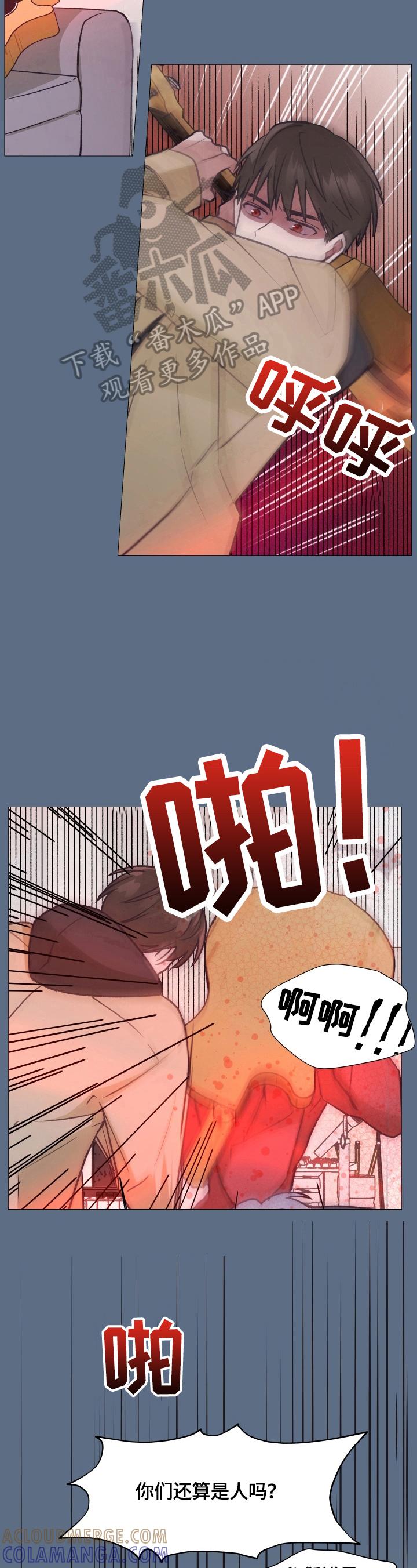 《亲密友人》第8章：冷处理 第6页