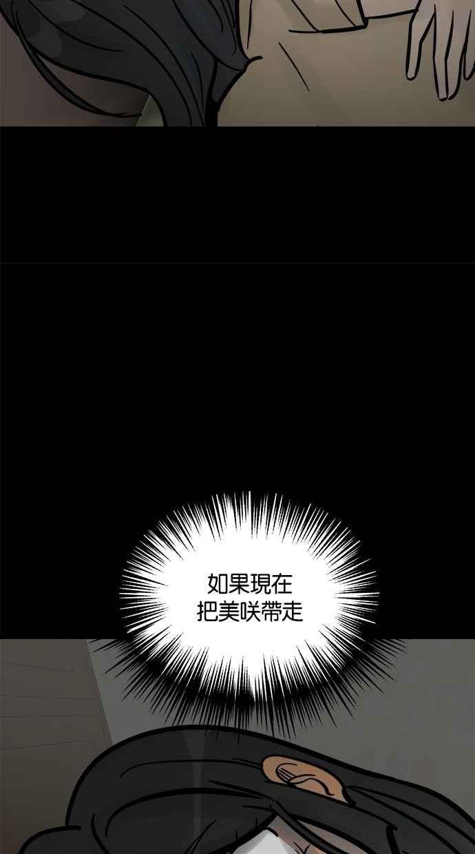 《唯一的孩子》第8话 陌生的孩子 第88页