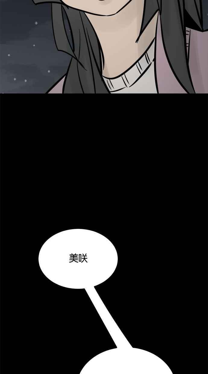 《唯一的孩子》第8话 陌生的孩子 第54页