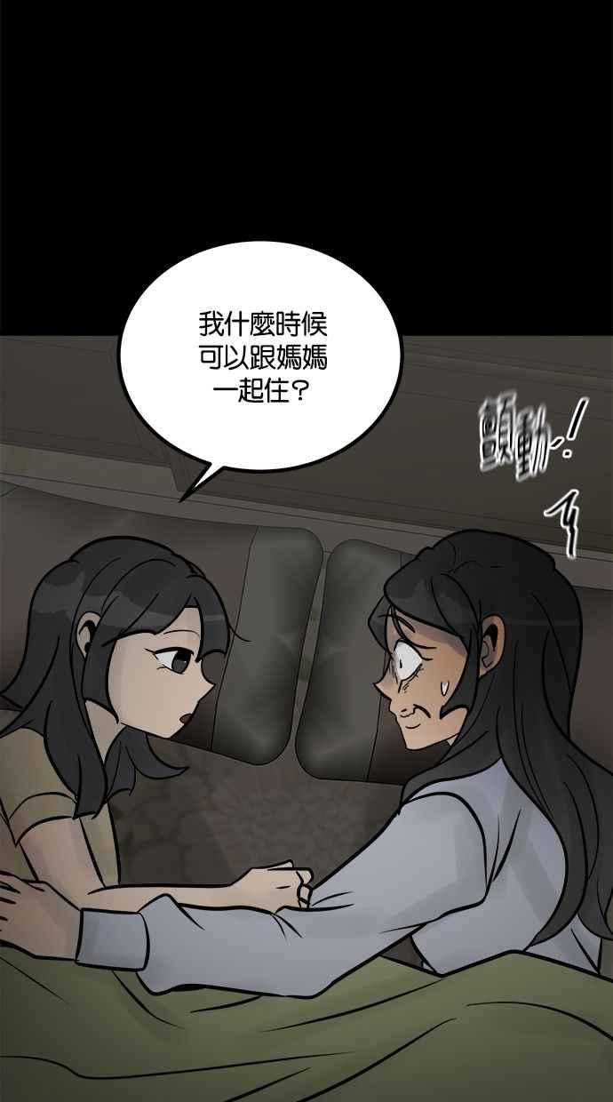 《唯一的孩子》第8话 陌生的孩子 第83页