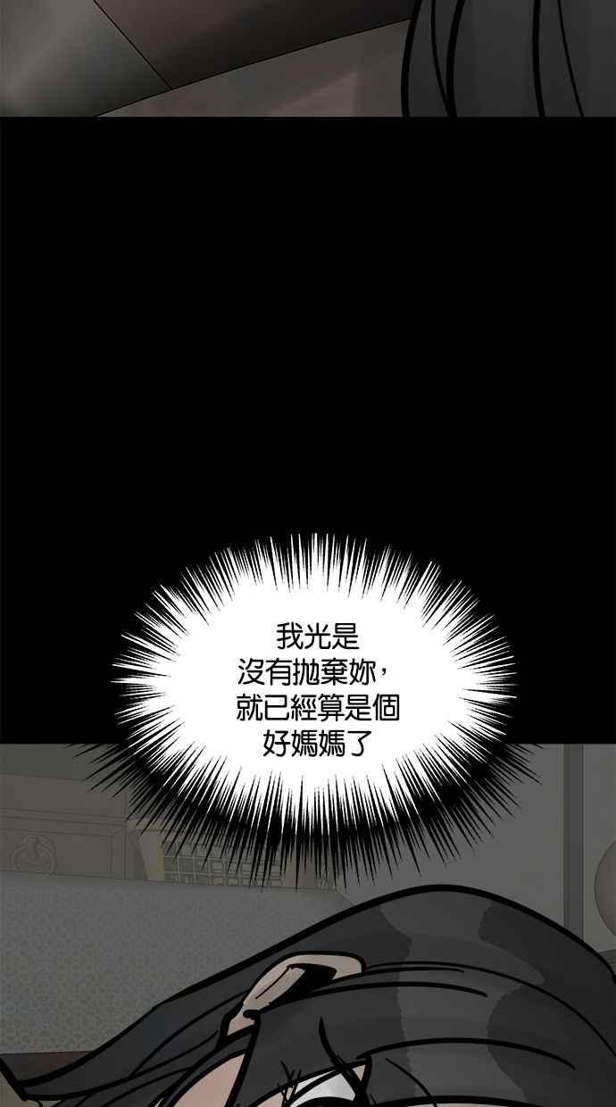 《唯一的孩子》第8话 陌生的孩子 第92页