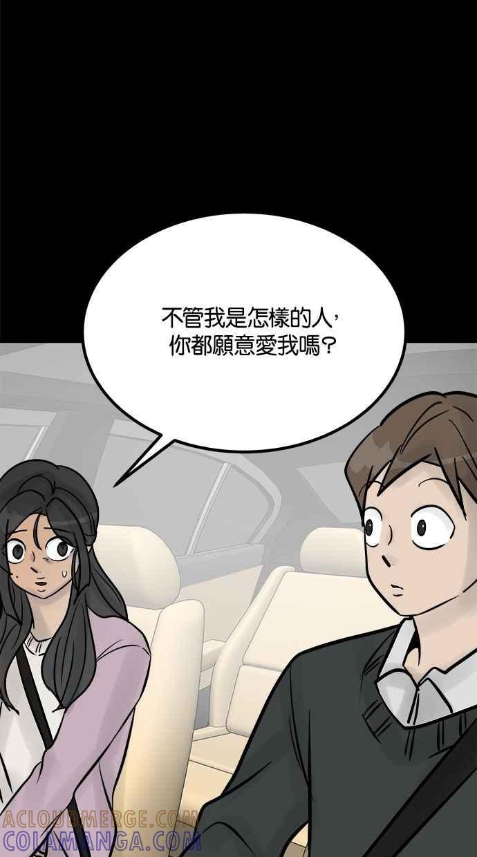 《唯一的孩子》第8话 陌生的孩子 第113页