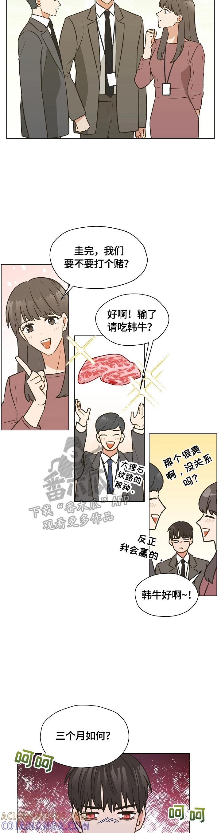 《亲密友人》第9章：偷偷看望 第3页