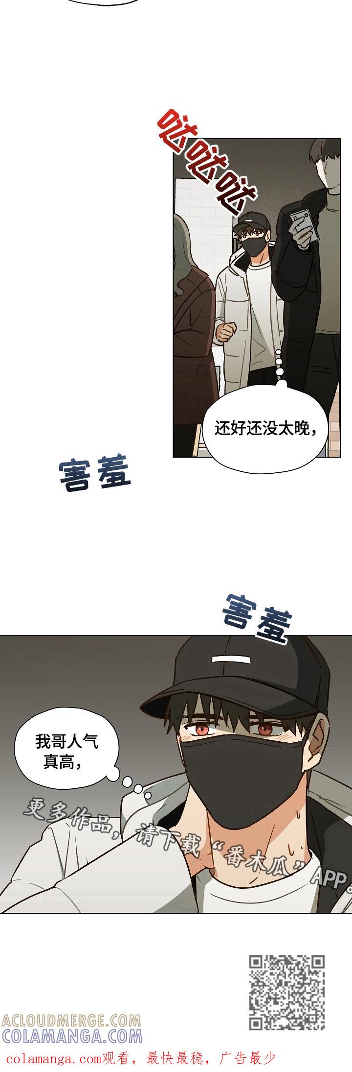 《亲密友人》第9章：偷偷看望 第11页
