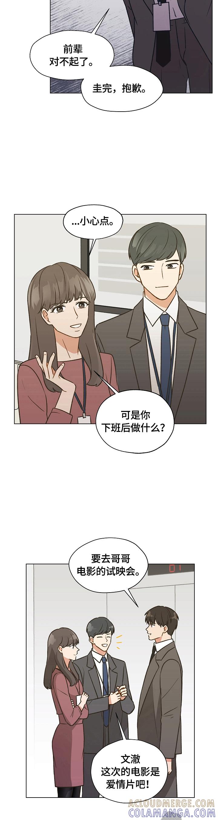 《亲密友人》第9章：偷偷看望 第6页