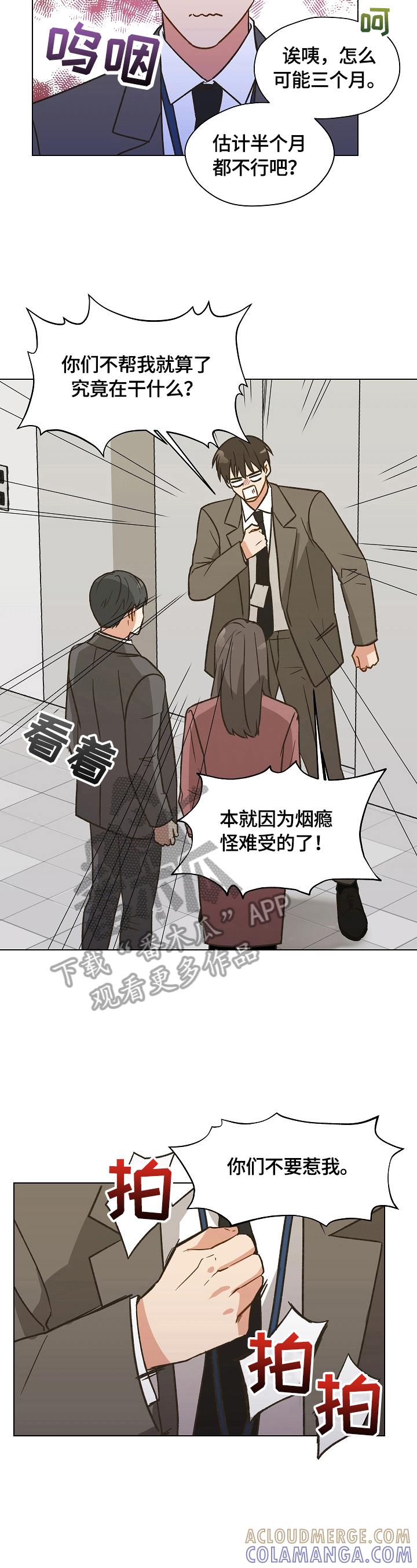 《亲密友人》第9章：偷偷看望 第4页