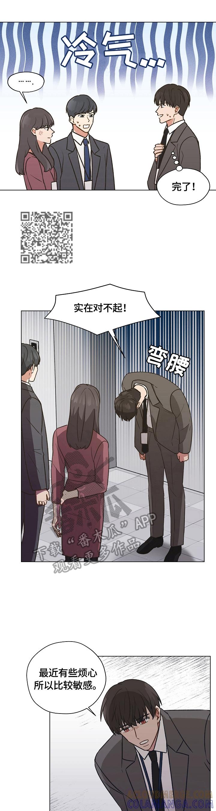 《亲密友人》第9章：偷偷看望 第5页