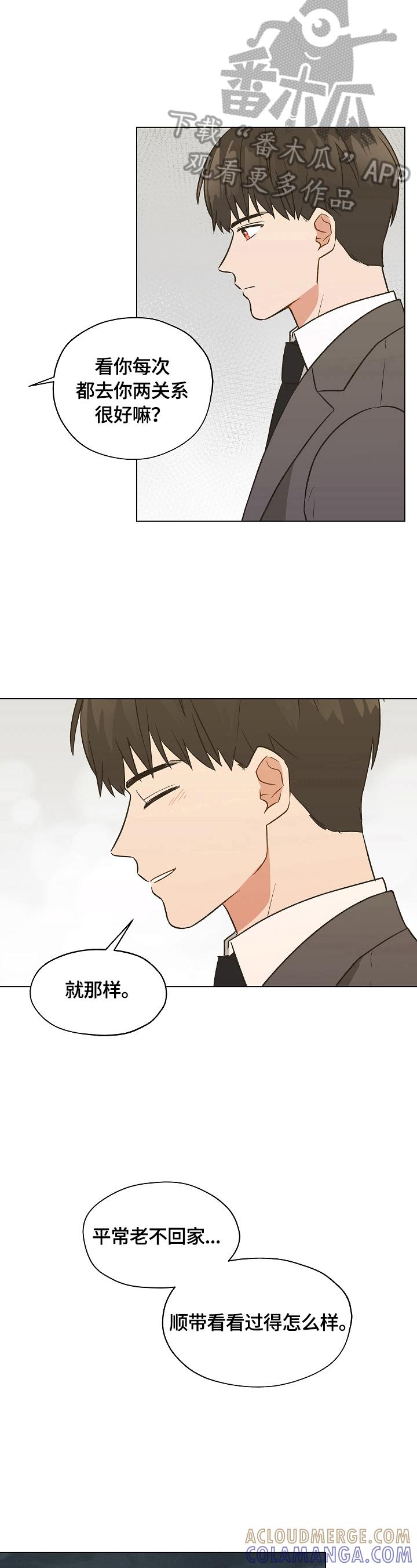 《亲密友人》第9章：偷偷看望 第7页