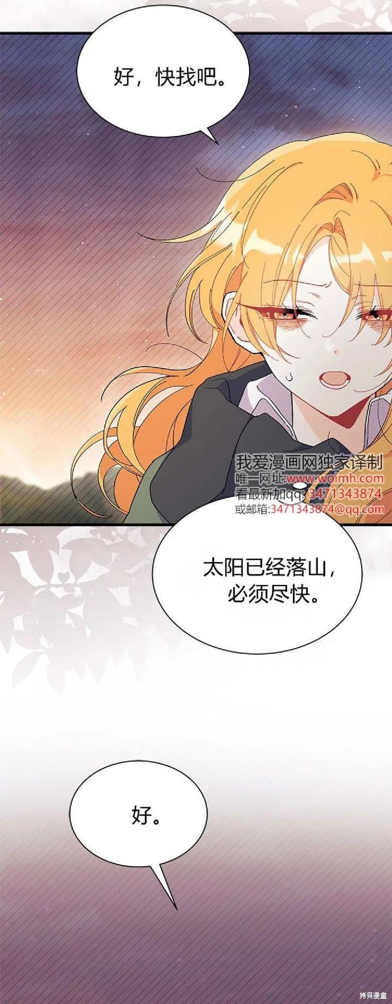 《我不想当鹊桥》第91话 第21页
