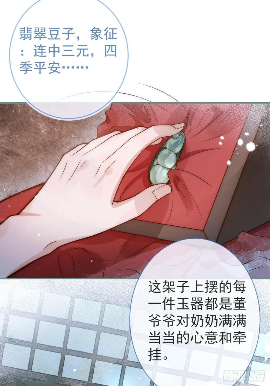 沁你入怀 - 8-很”懂“的董奶奶。 - 第21张图