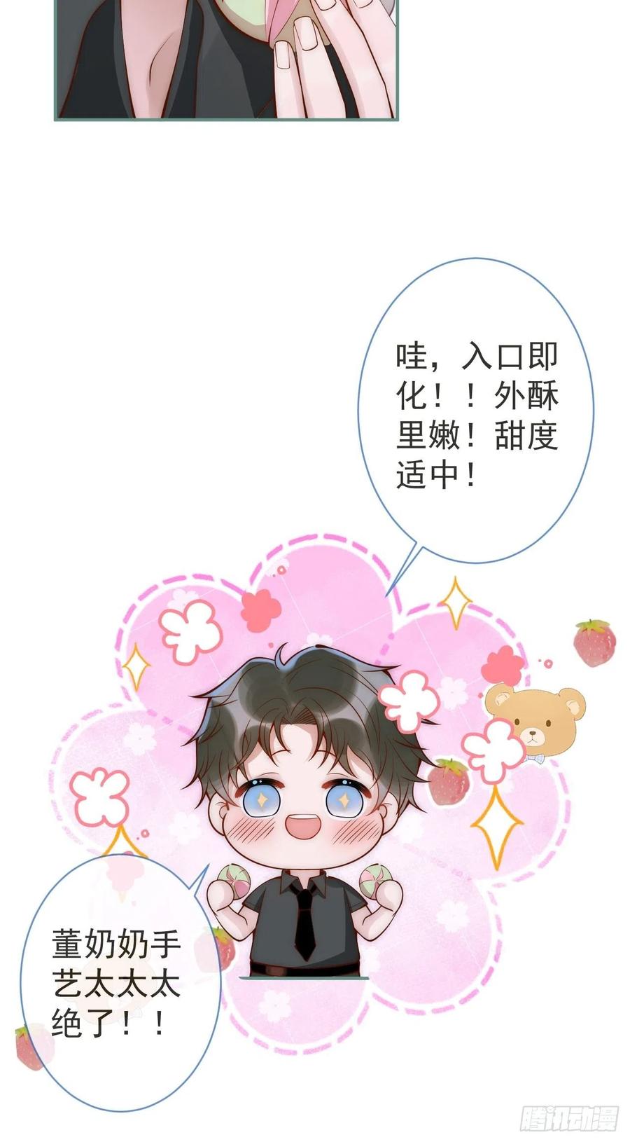 沁你入怀 - 8-很”懂“的董奶奶。 - 第32张图