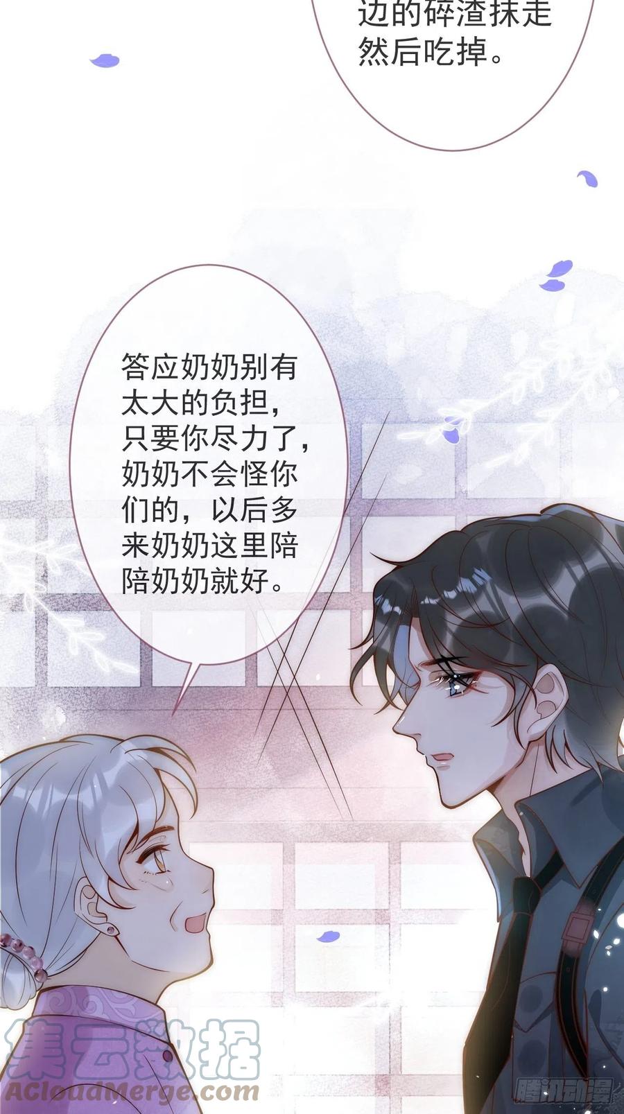 沁你入怀 - 8-很”懂“的董奶奶。 - 第43张图