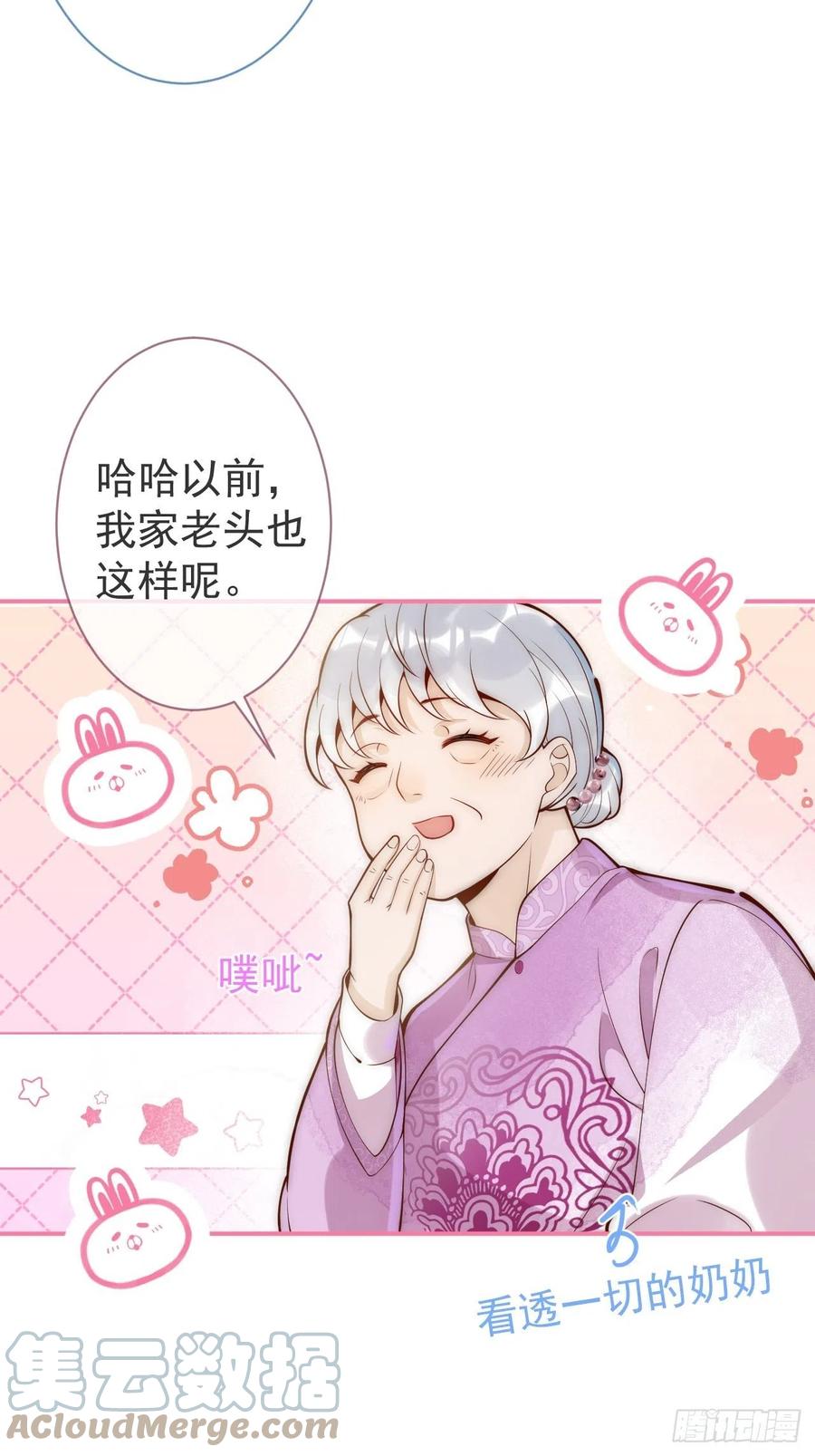 沁你入怀 - 8-很”懂“的董奶奶。 - 第40张图