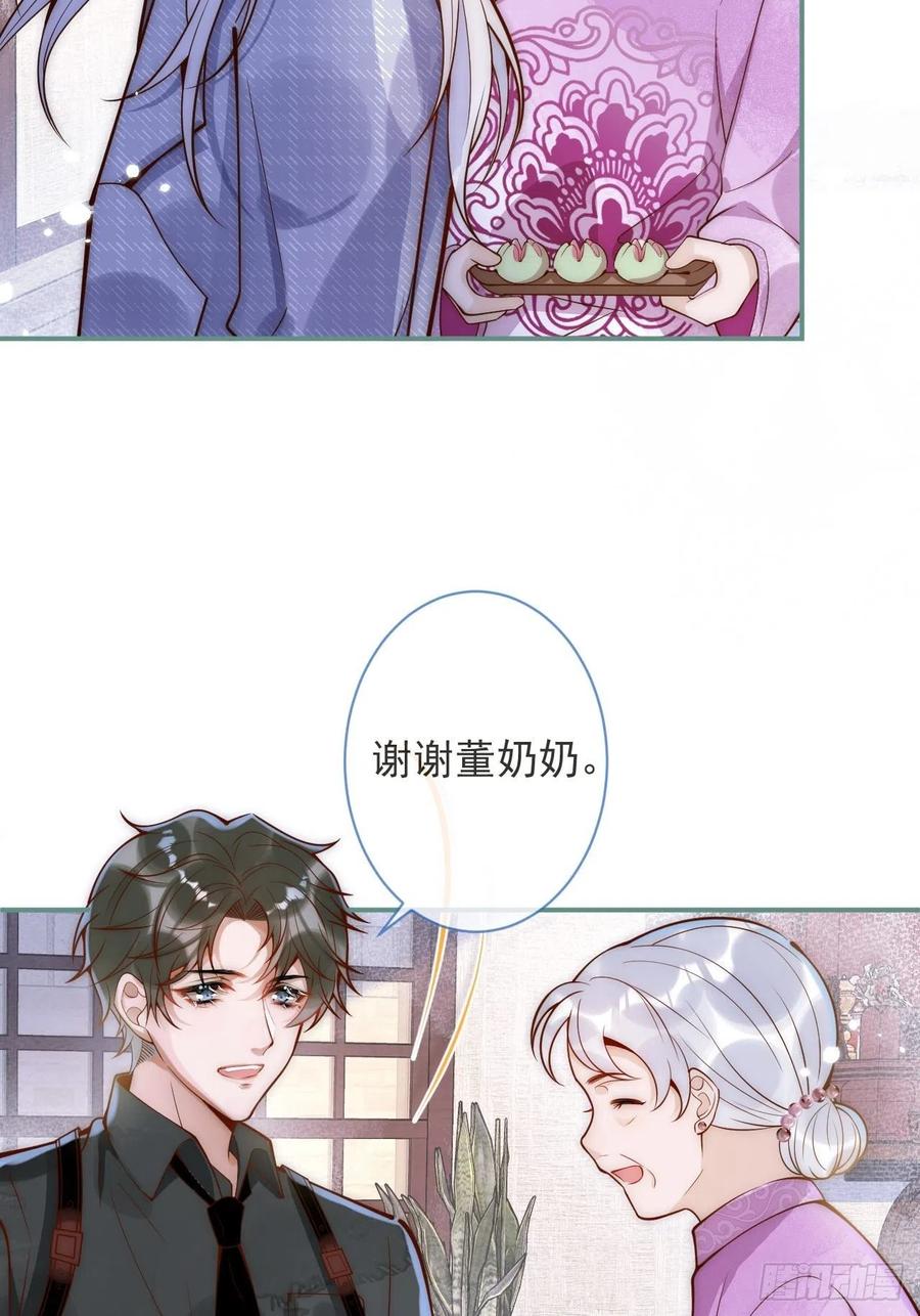 沁你入怀 - 8-很”懂“的董奶奶。 - 第30张图