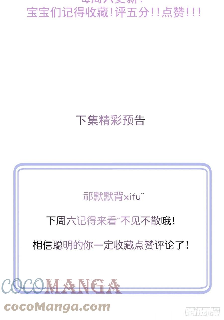 沁你入怀 - 9-胖头师爷上线。 - 第73张图