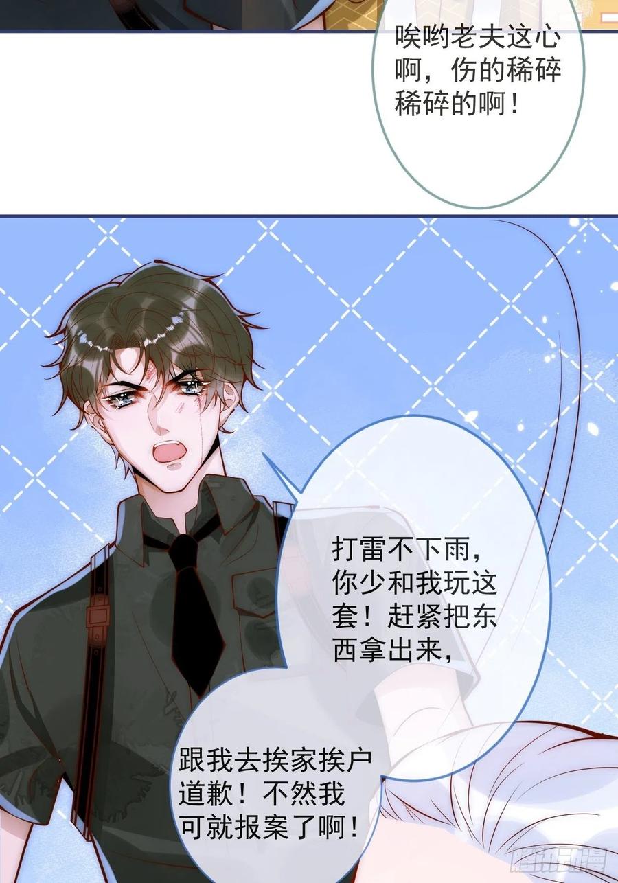 沁你入怀 - 9-胖头师爷上线。 - 第48张图