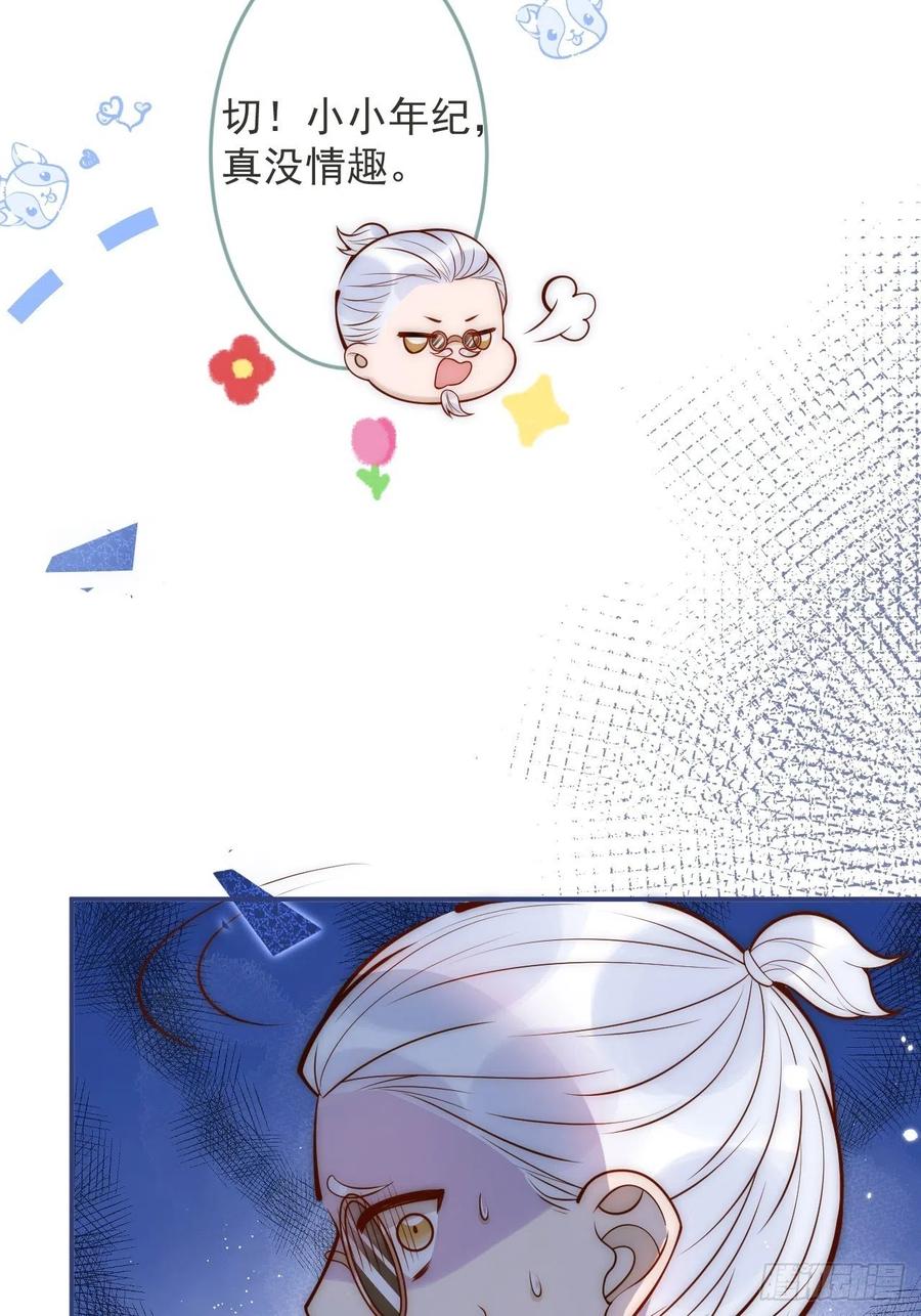 沁你入怀 - 9-胖头师爷上线。 - 第50张图