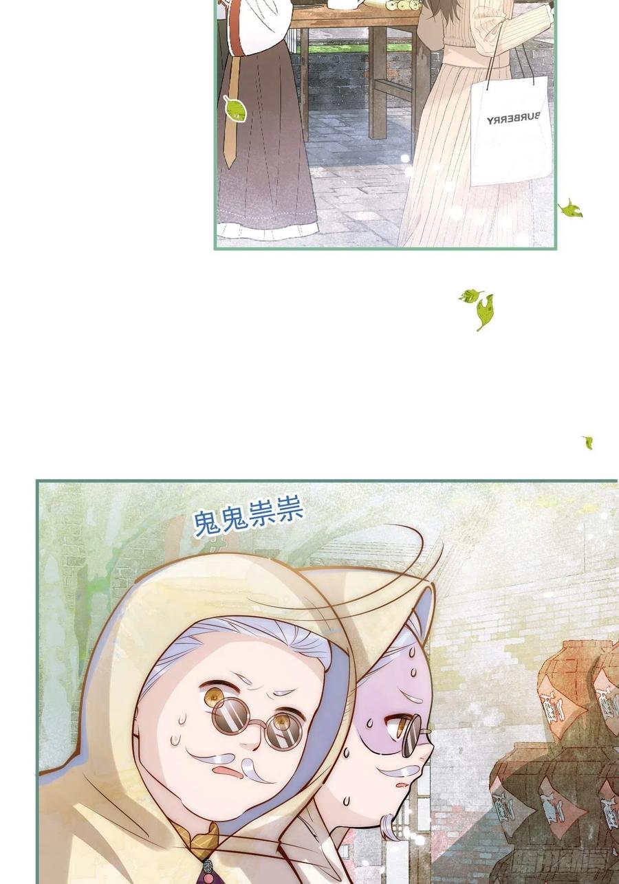 沁你入怀 - 9-胖头师爷上线。 - 第5张图