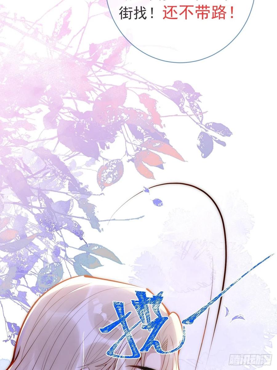 沁你入怀 - 9-胖头师爷上线。 - 第59张图