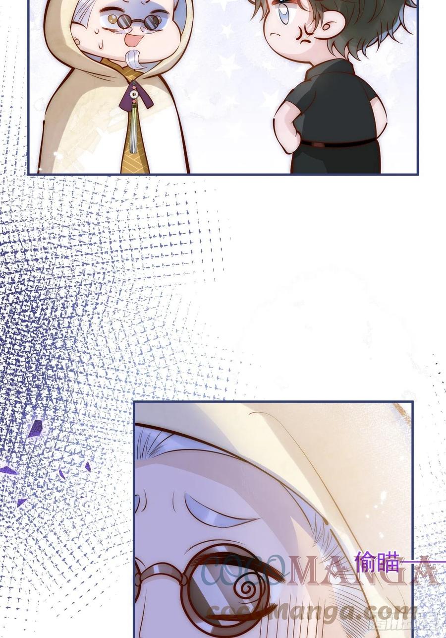 沁你入怀 - 9-胖头师爷上线。 - 第10张图