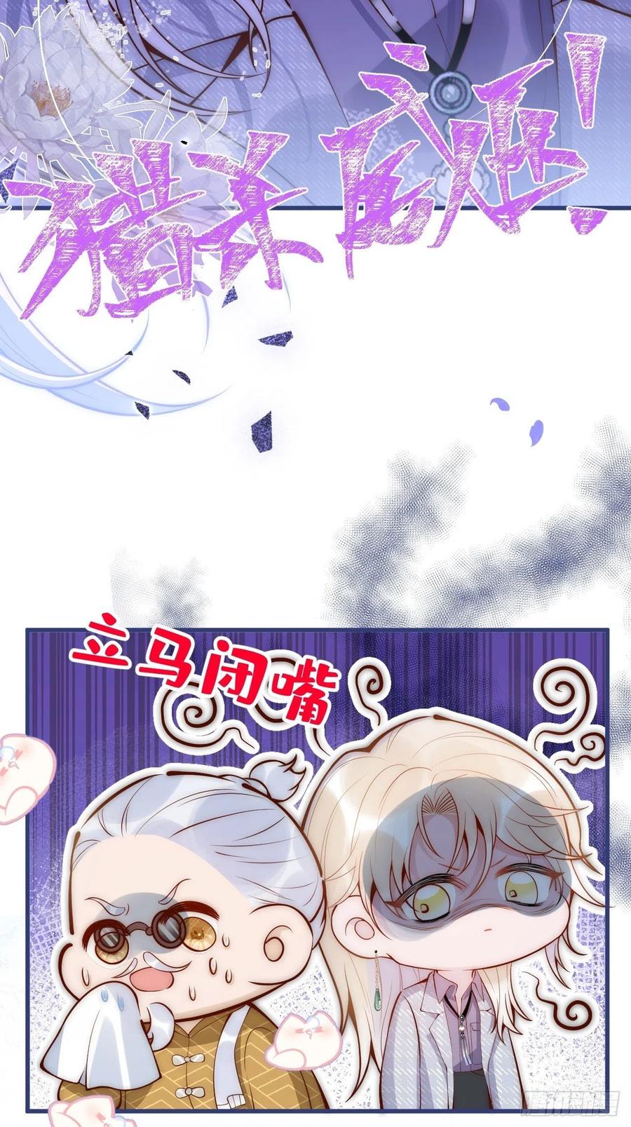 沁你入怀 - 9-胖头师爷上线。 - 第53张图