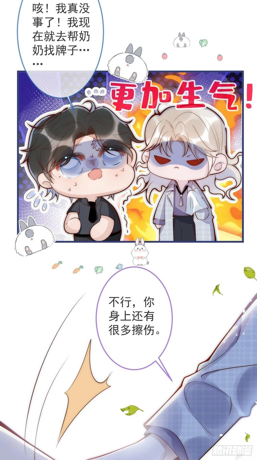 沁你入怀 - 9-胖头师爷上线。 - 第66张图