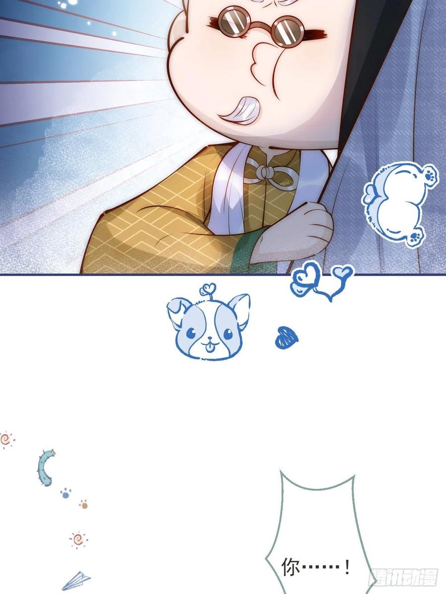 沁你入怀 - 9-胖头师爷上线。 - 第33张图