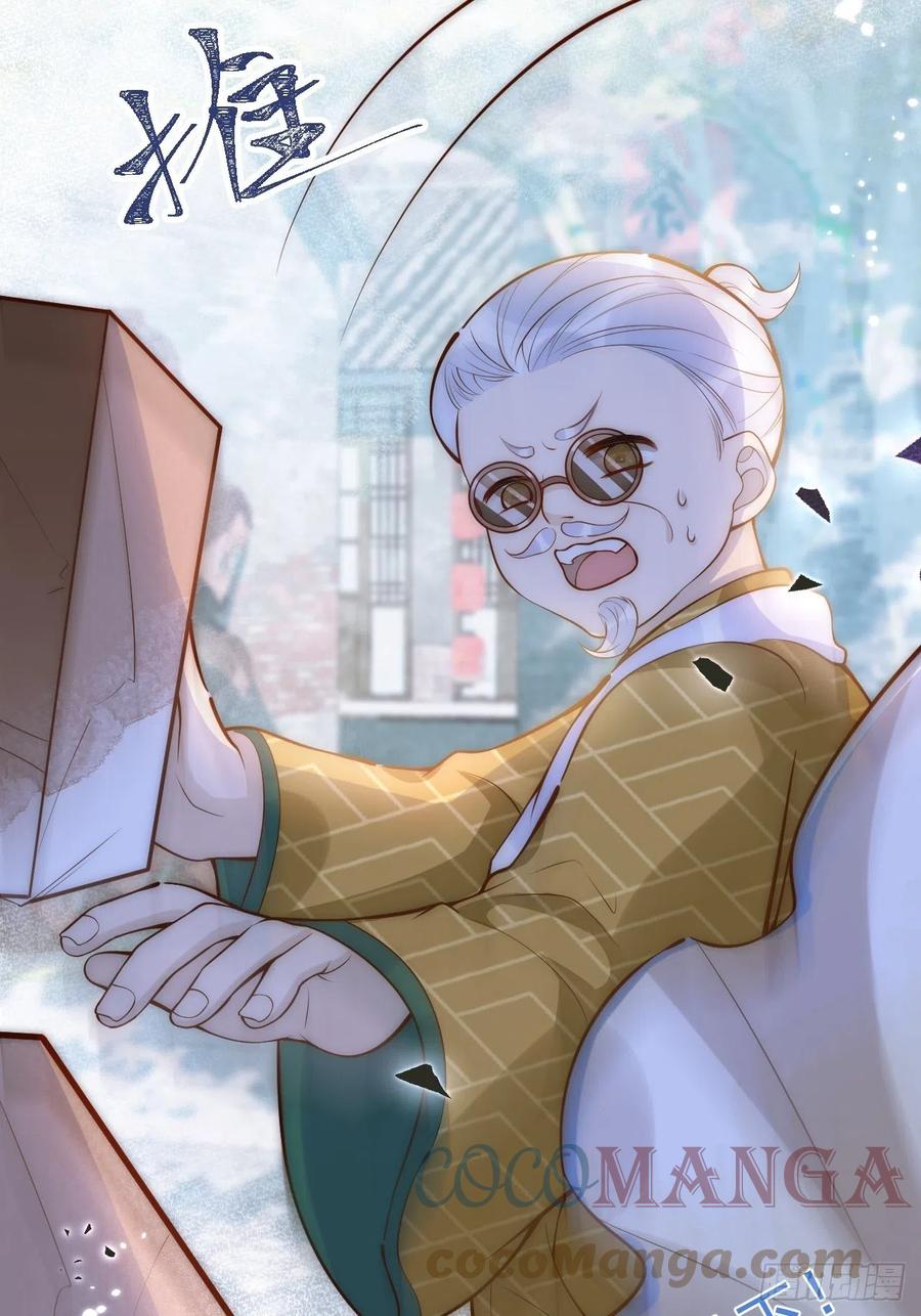 沁你入怀 - 9-胖头师爷上线。 - 第16张图