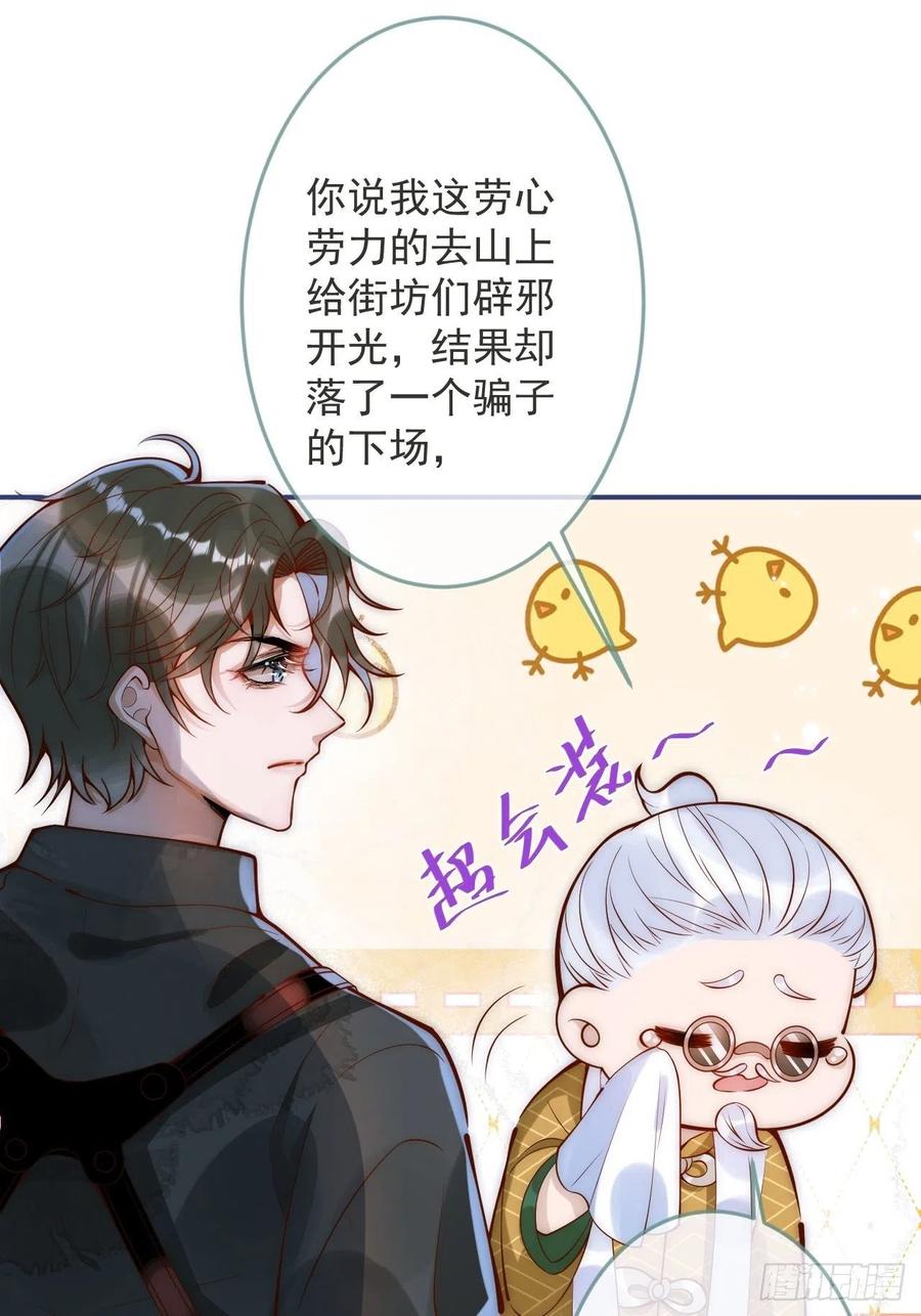 沁你入怀 - 9-胖头师爷上线。 - 第47张图