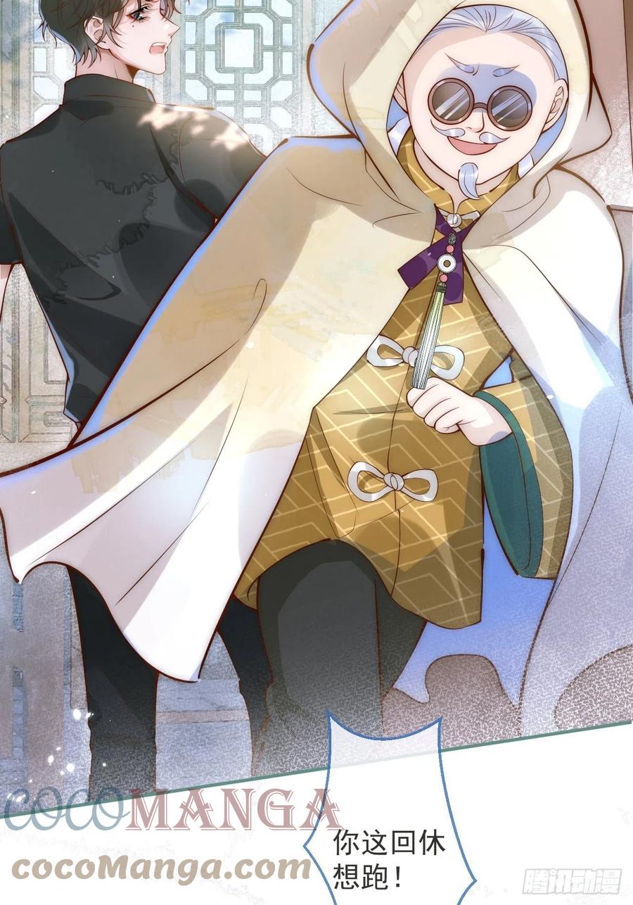 沁你入怀 - 9-胖头师爷上线。 - 第13张图