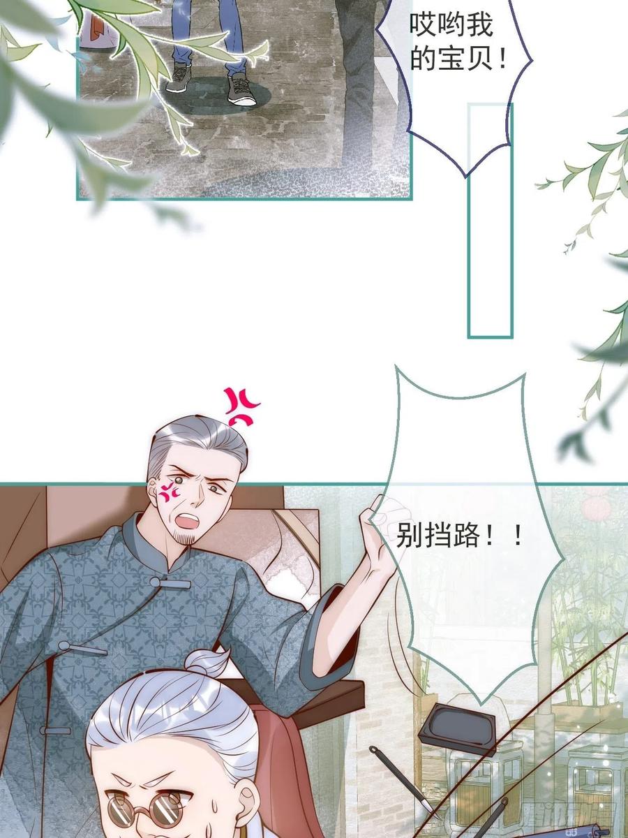 沁你入怀 - 9-胖头师爷上线。 - 第30张图