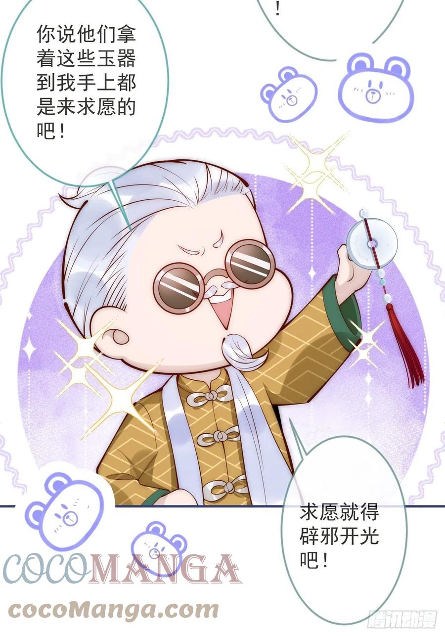 沁你入怀 - 9-胖头师爷上线。 - 第46张图