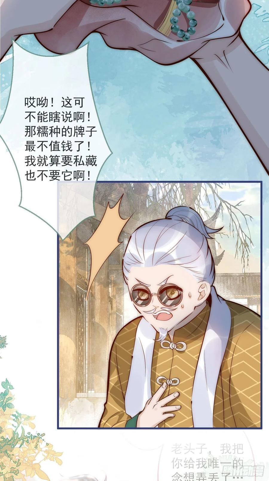 沁你入怀 - 9-胖头师爷上线。 - 第56张图