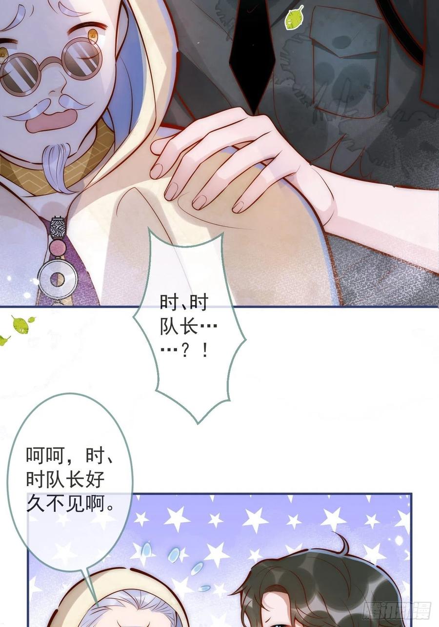 沁你入怀 - 9-胖头师爷上线。 - 第9张图