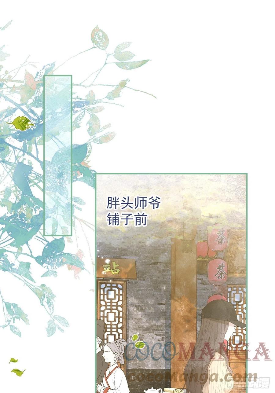 沁你入怀 - 9-胖头师爷上线。 - 第4张图