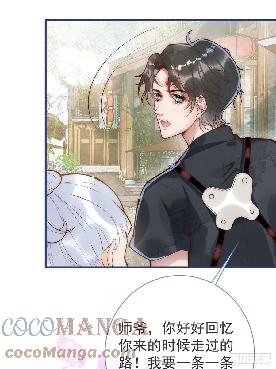 沁你入怀 - 9-胖头师爷上线。 - 第58张图