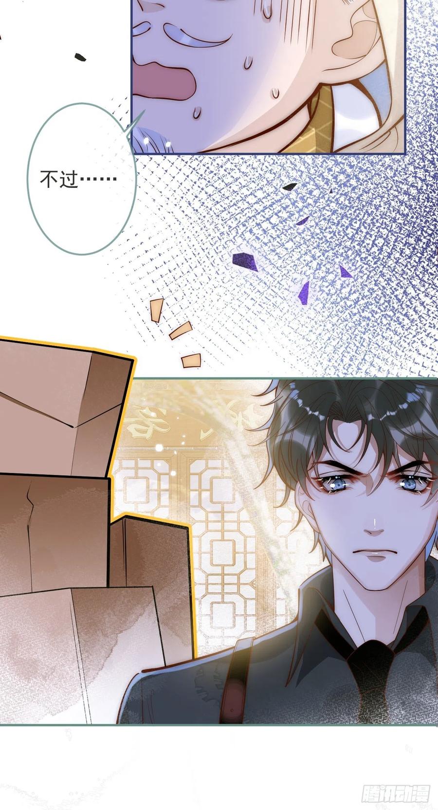 沁你入怀 - 9-胖头师爷上线。 - 第11张图