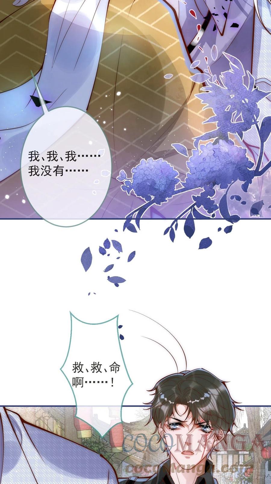 沁你入怀 - 9-胖头师爷上线。 - 第40张图