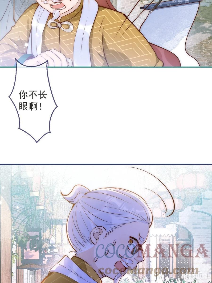 沁你入怀 - 9-胖头师爷上线。 - 第31张图