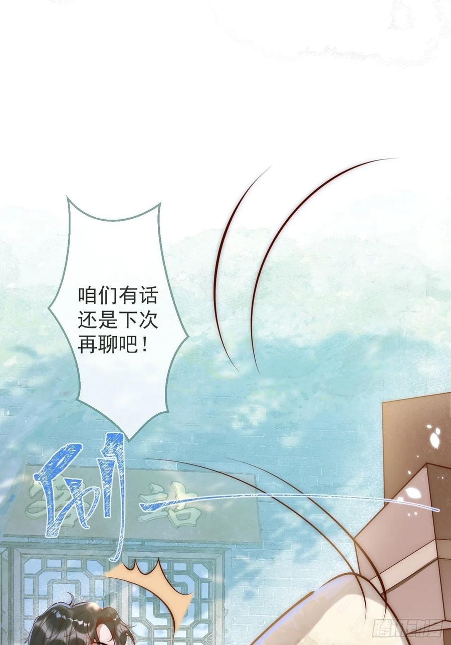 沁你入怀 - 9-胖头师爷上线。 - 第12张图