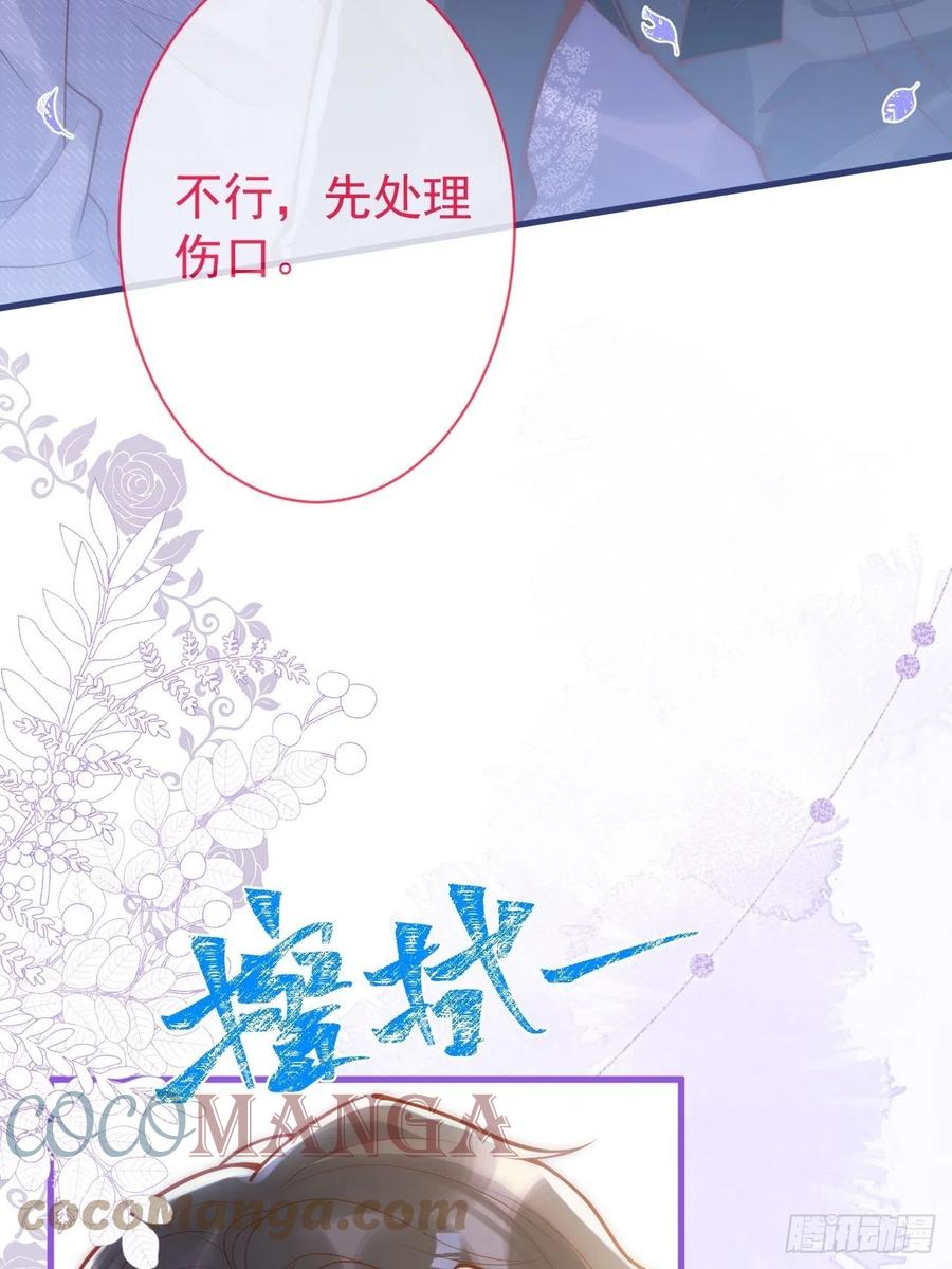 沁你入怀 - 9-胖头师爷上线。 - 第61张图