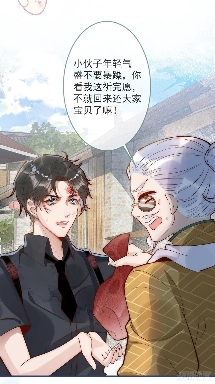 沁你入怀 - 9-胖头师爷上线。 - 第54张图