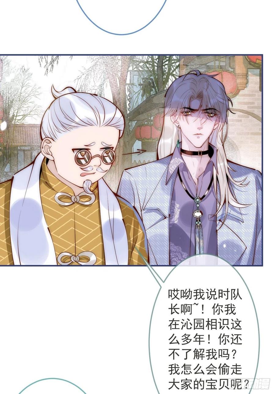 沁你入怀 - 9-胖头师爷上线。 - 第45张图