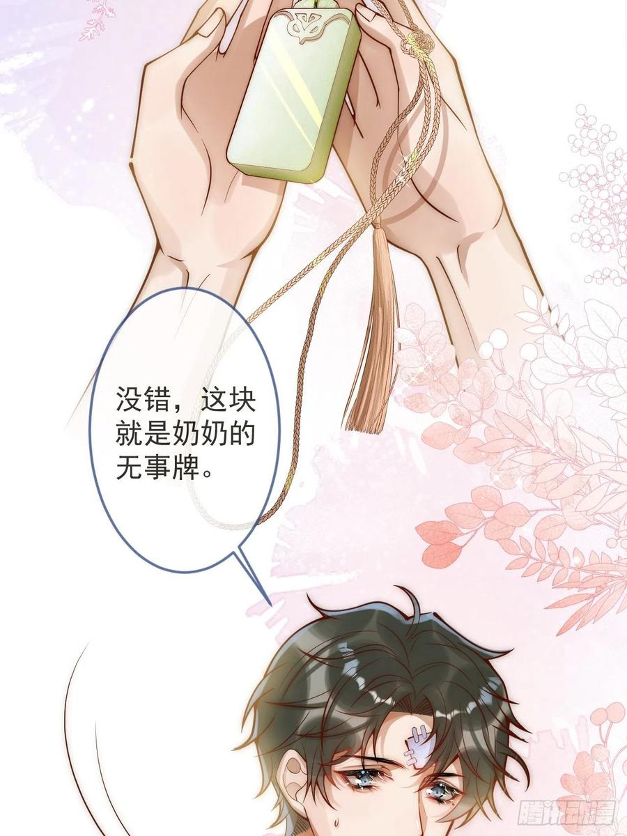 沁你入怀 - 10-背媳妇~ - 第36张图